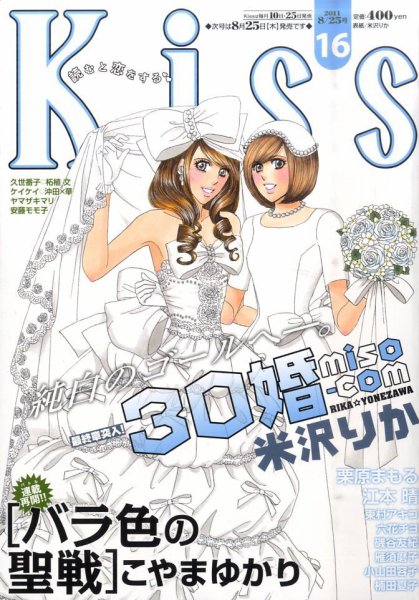KISS (キス) 8/25号 (発売日2011年08月10日) 表紙