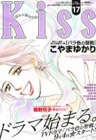 KISS (キス) 9/10号 (発売日2011年08月25日) 表紙