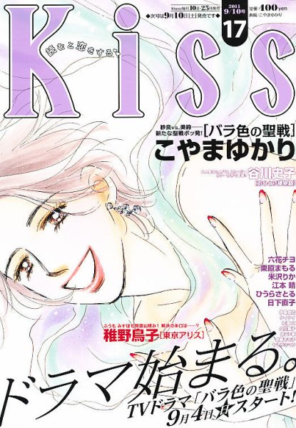 KISS (キス) 9/10号 (発売日2011年08月25日) 表紙