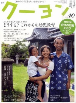 月刊クーヨン 2011年10月号 (発売日2011年09月03日) 表紙