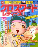 クロスワードレディス 10月号 (発売日2011年09月02日) 表紙
