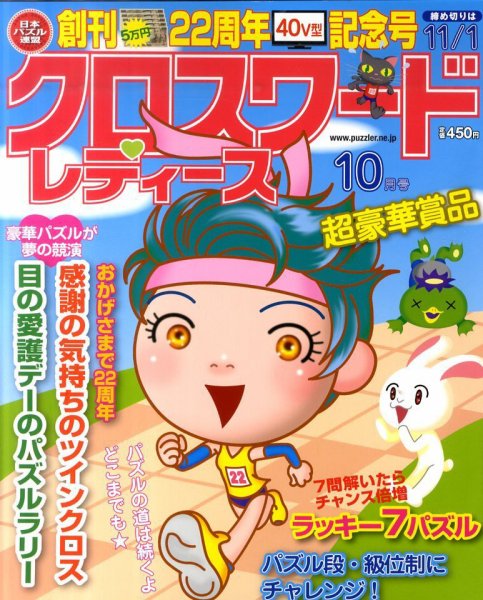 クロスワードレディス 10月号 (発売日2011年09月02日) 表紙
