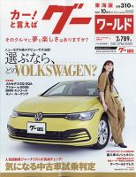 GOO WORLD東海版 10月号 (発売日2011年09月02日) 表紙