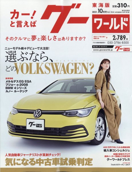 GOO WORLD東海版 10月号 (発売日2011年09月02日) 表紙
