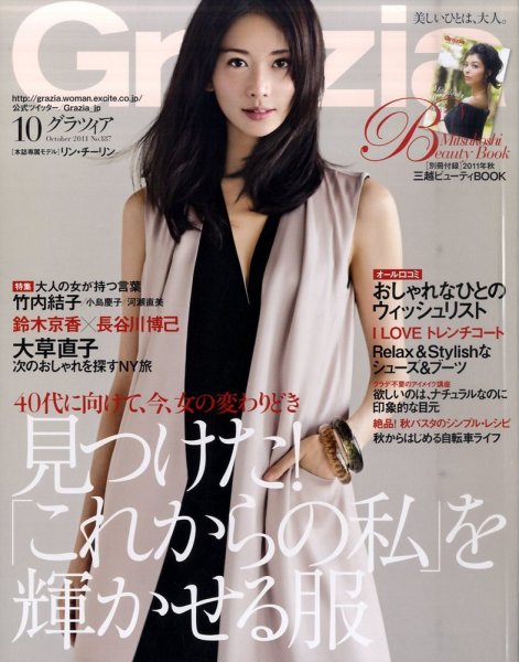 Ｇｒａｚｉａ（グラツィア） 10月号 (発売日2011年09月01日) 表紙