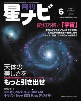 月刊星ナビ 2005年6月号 表紙