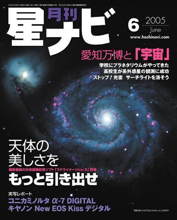 月刊星ナビ 2005年6月号 (発売日2005年05月06日) 表紙