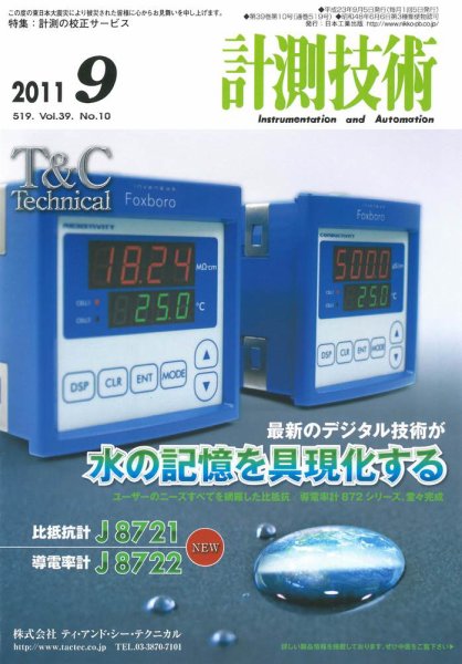 計測技術 9月号 (発売日2011年09月05日) 表紙