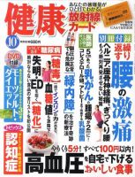 健康 10月号 表紙