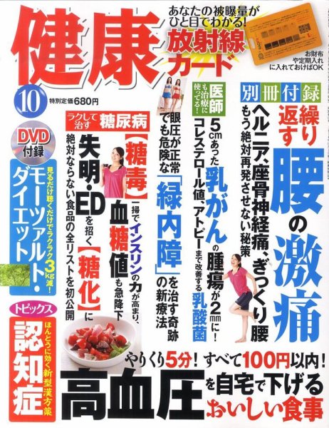 健康 10月号 (発売日2011年09月02日) 表紙