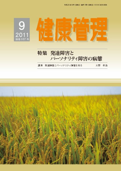 健康管理 687号 (発売日2011年09月01日) 表紙