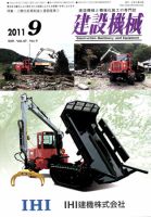 建設機械 9月号 表紙