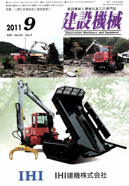 建設機械 9月号 (発売日2011年09月01日) 表紙