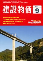 建設物価 9月号 表紙