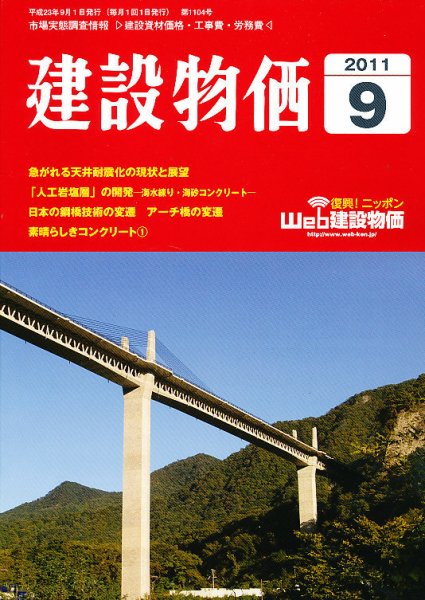 建設物価 9月号 (発売日2011年08月23日) 表紙