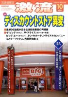 激流 2011年10月号 (発売日2011年09月01日) 表紙