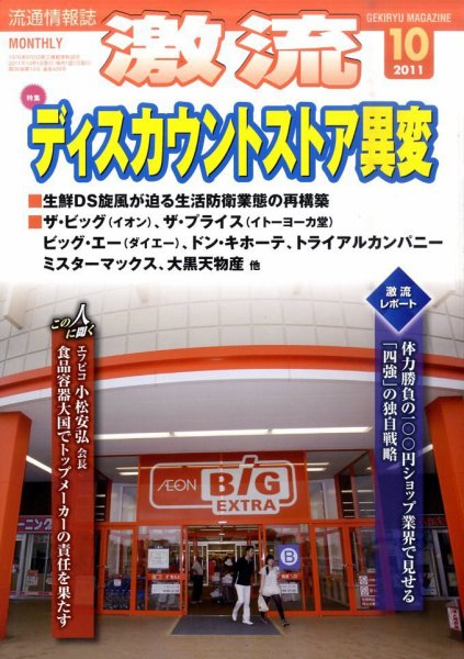 激流 2011年10月号 (発売日2011年09月01日) 表紙