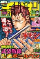 月刊 少年チャンピオン 10月号 表紙