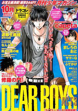 月刊 少年マガジン 10月号 (発売日2011年09月06日) 表紙