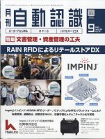 L&A Network 9月号 表紙
