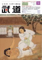 月刊 武道 9月号 表紙