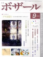 月刊 ボザールのバックナンバー | 雑誌/定期購読の予約はFujisan