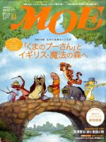 月刊 MOE(モエ) 10月号 表紙