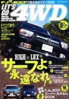【送料込み】レッツゴー4WD 2019年5月号 新アポロ出版／レッツゴー4WD – 群馬パーツショー2025 | Gメッセ