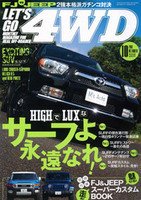 レッツゴー4WD 10月号 (発売日2011年09月06日) 表紙
