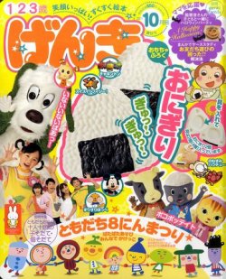 げんき 10月号 (発売日2011年09月01日) | 雑誌/定期購読の予約はFujisan