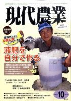 現代農業のバックナンバー (6ページ目 30件表示) | 雑誌/電子