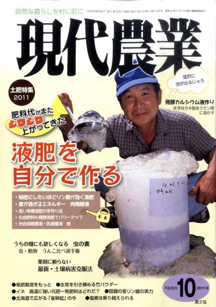現代農業 10月号 (発売日2011年09月05日) 表紙