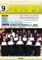 工事と受験 9月号 表紙