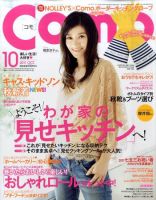 Como 10月号 (発売日2011年08月27日) 表紙