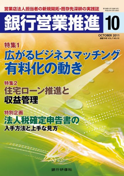 銀行営業推進 10月号 (発売日2011年09月01日) 表紙