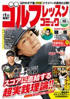 ゴルフレッスンプラス 10月号 (発売日2011年09月01日) 表紙
