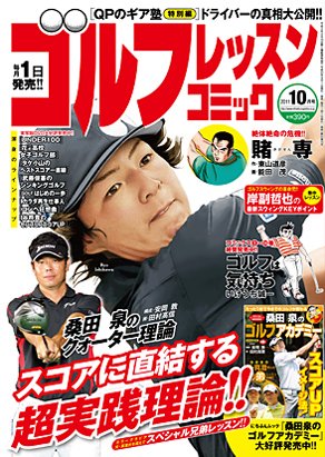 ゴルフレッスンプラス 10月号 (発売日2011年09月01日) 表紙