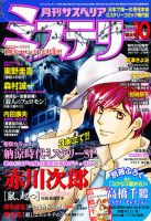 月刊 サスペリア ミステリー 10月号 表紙
