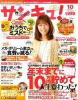 サンキュ！ 10月号 表紙