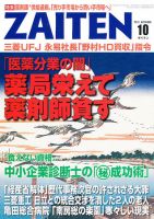 ZAITEN（ザイテン） 2011年10月号 表紙