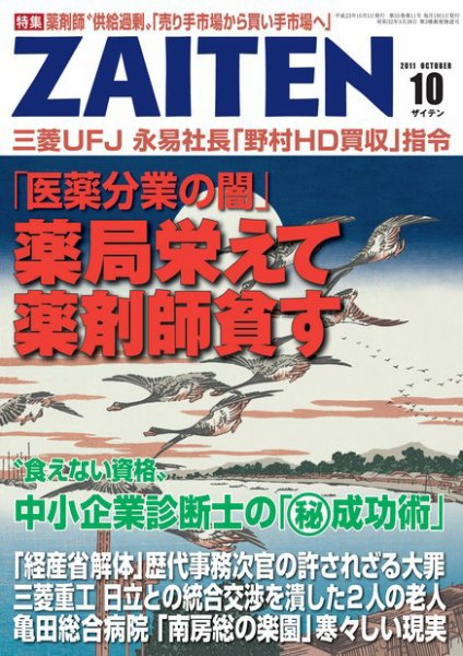 ZAITEN（ザイテン） 2011年10月号 (発売日2011年09月01日) 表紙