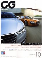 カーグラフィック　2011年1月~12月 CAR GRAPHIC（カーグラフィック） 2月号 (発売日2011年12月28日