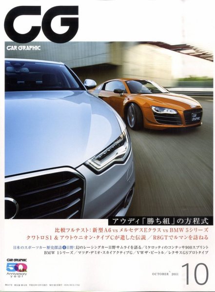 CAR GRAPHIC（カーグラフィック） 10月号 (発売日2011年09月01日) 表紙