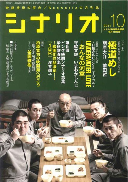 シナリオ 10月号 (発売日2011年09月03日) 表紙