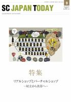 SC JAPAN TODAY（エスシージャパントゥデイ） 441 表紙