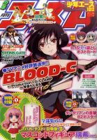 少年エース 10月号 表紙
