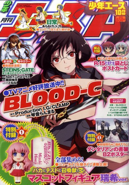 少年エース 10月号 (発売日2011年08月26日) 表紙