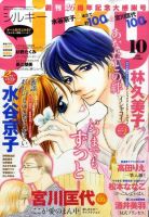 Silky (シルキー) 10月号 (発売日2011年09月03日) 表紙