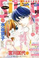 Silky (シルキー) 10月号 (発売日2011年09月03日) 表紙