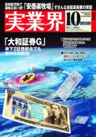 実業界 10月号 表紙